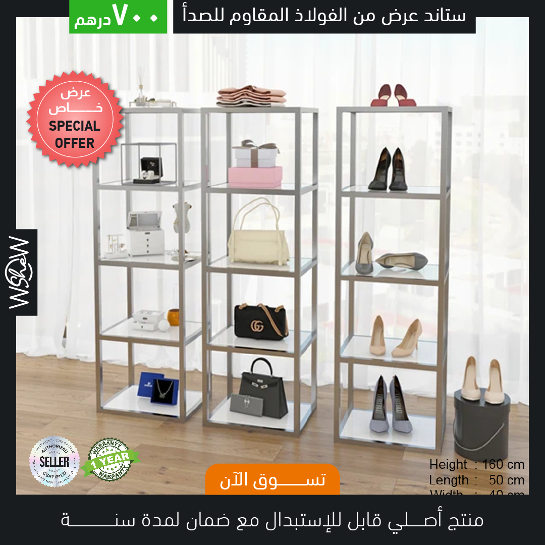 Freestanding Metal Display, Stainless Steel, 5 White MDF Tiers