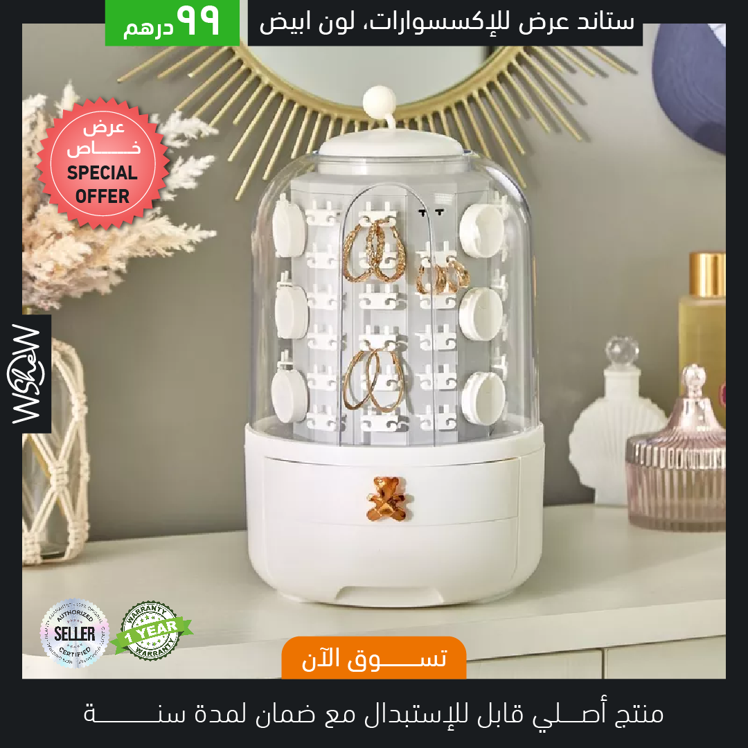 Accessories Display Stand, White color