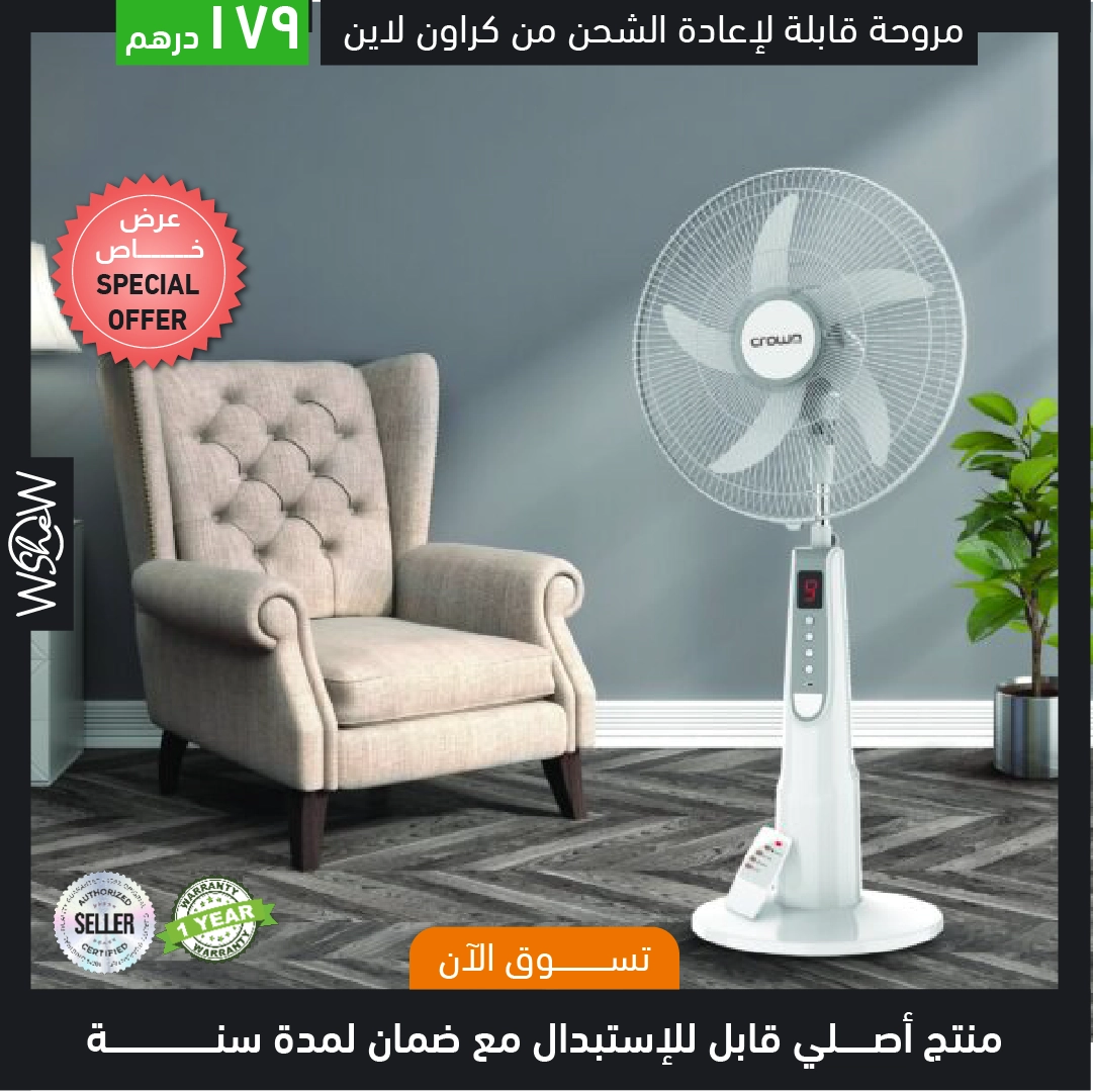 Crownline Rechargeable Fan RF-241