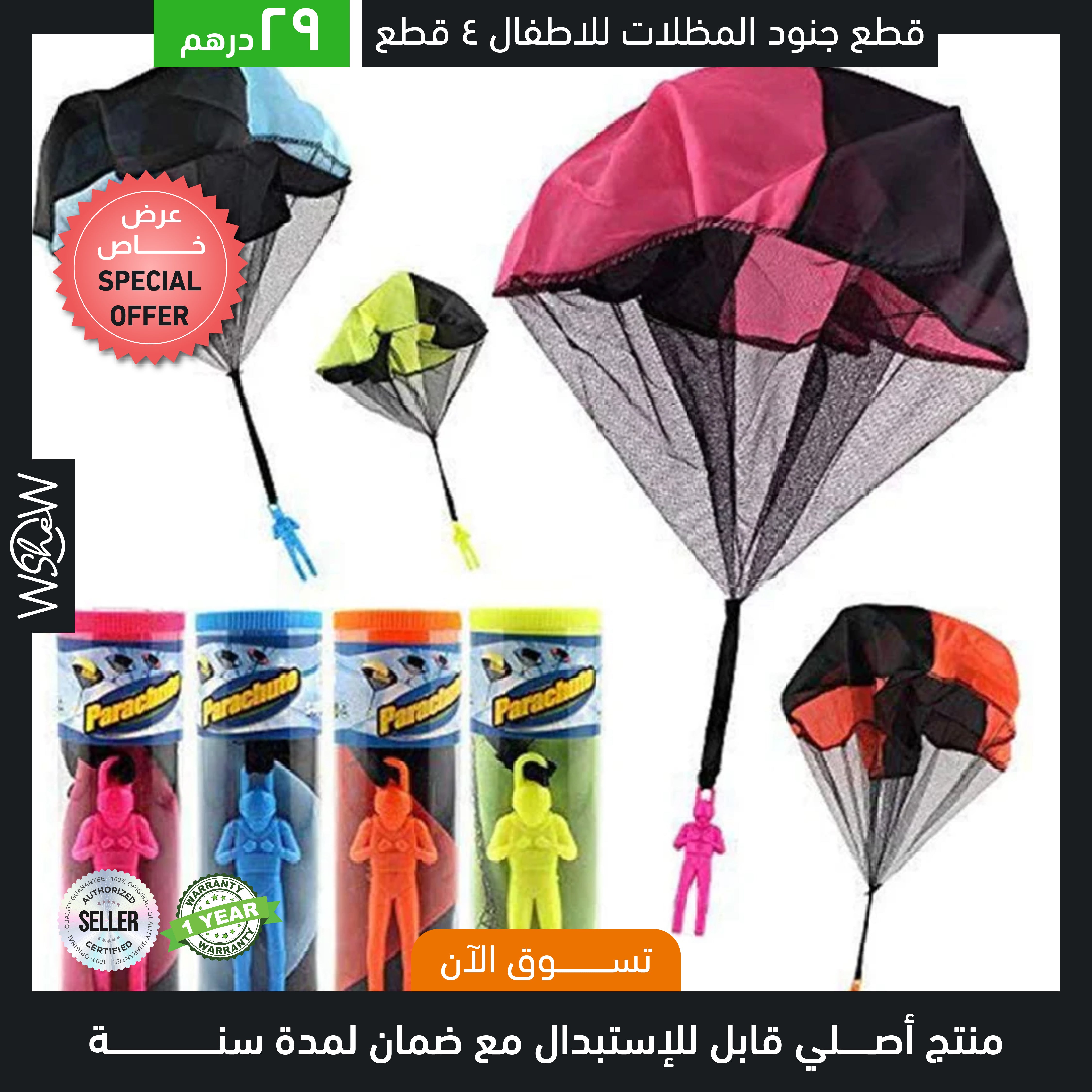 Hand Throw Parachute Soldiers (4 pcs )