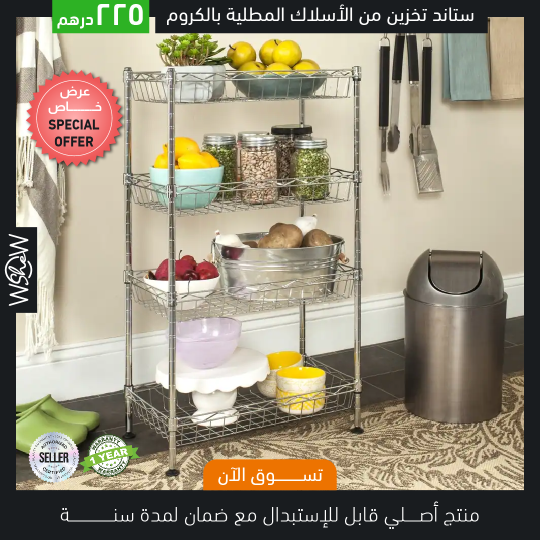 Metro Wire Shelving System, 4 Baskets Tiers, Chrome