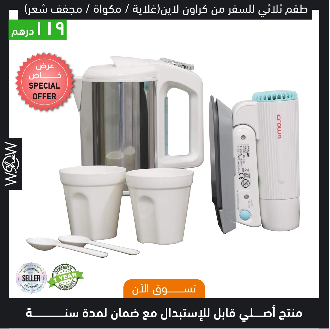 Crownline Travel Trio Kit ( Kettle / Iron / Hair Dryer) DK-149