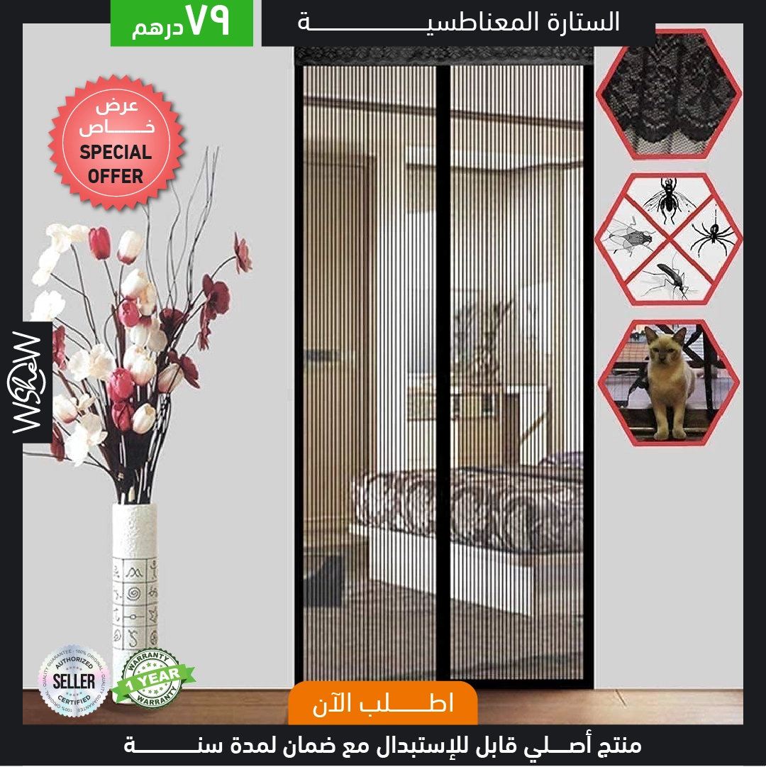 2 Magnetic Screen Door