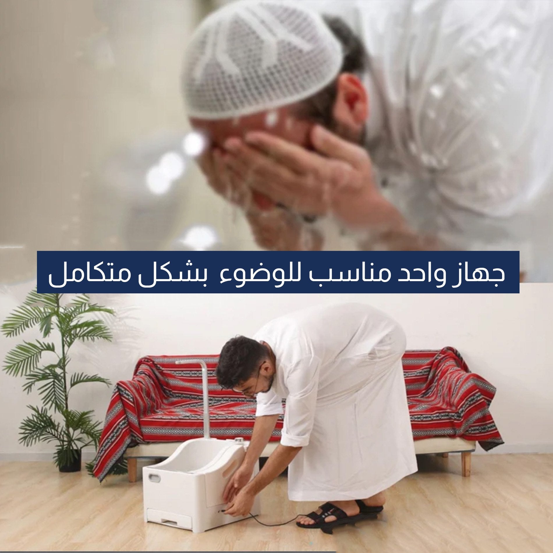 Rechargeable Ablution Device