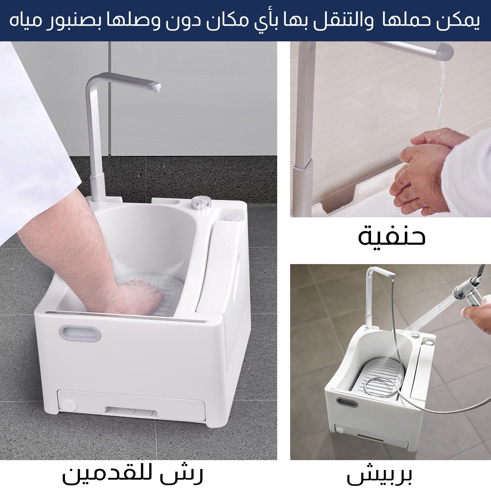 Rechargeable Ablution Device