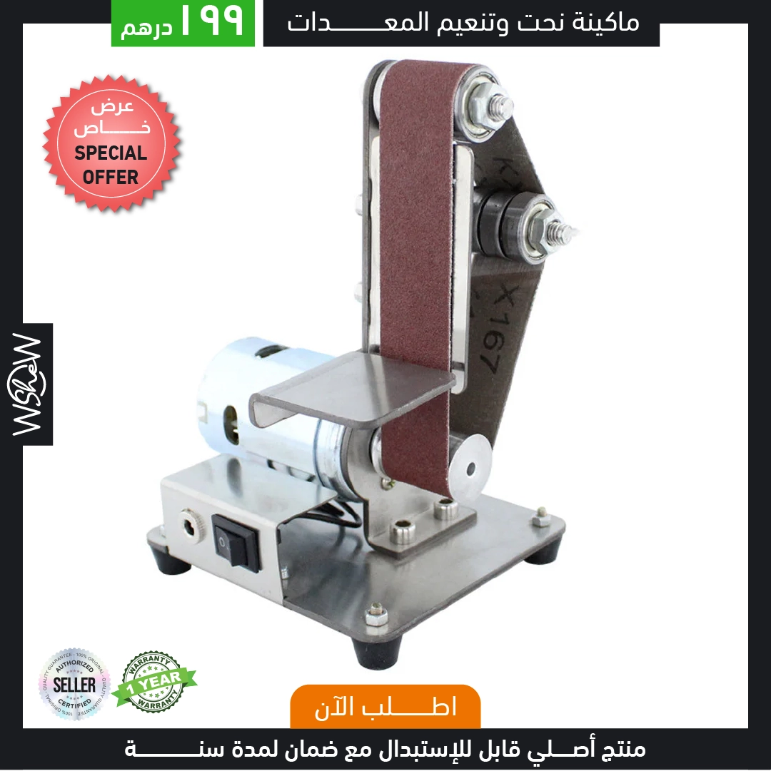 Multifunctional Belt Grinder