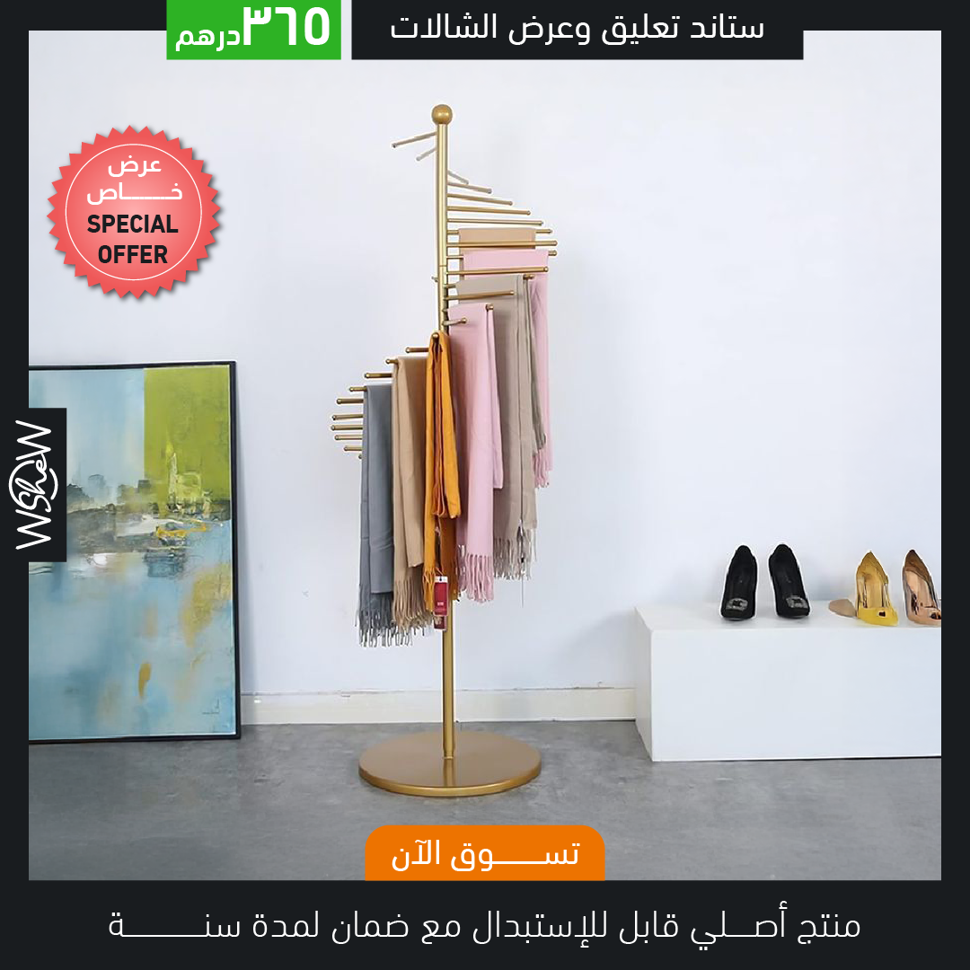 Circle Curtain Scarves Clothing Stand, Gold & Black