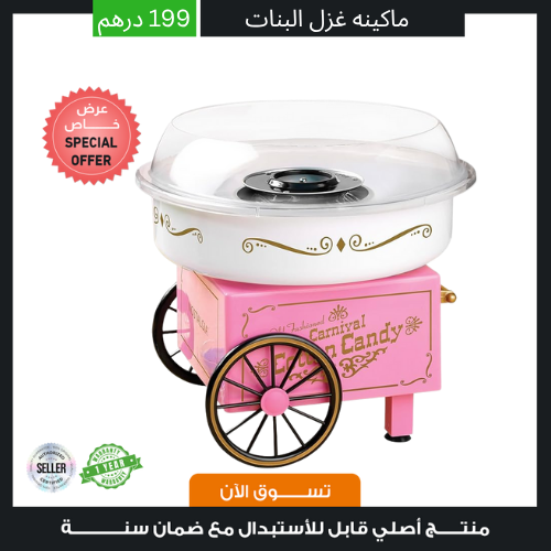 Cotton Candy Maker