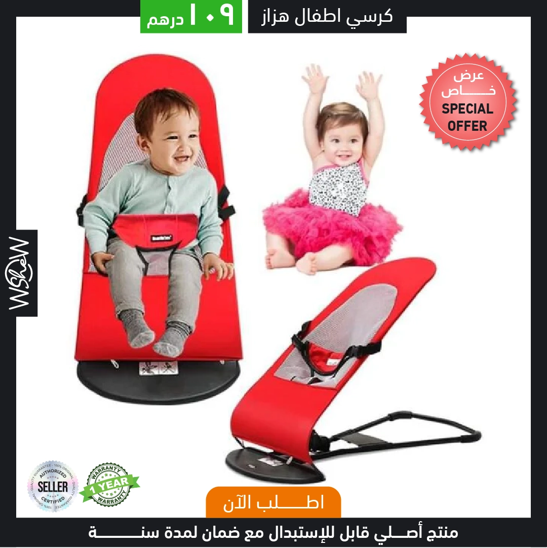 Chair Rocking Seat baby