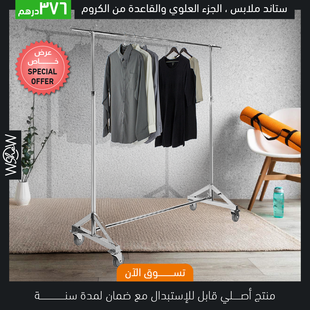 Clothes Rack Stand, Single Rail, Adjustable, Full Chrome, with Wheels