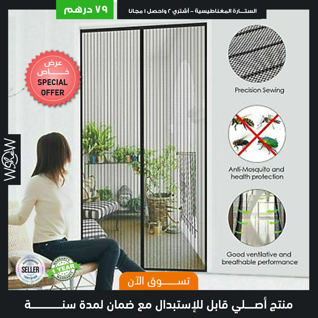 2 Magnetic Screen Door