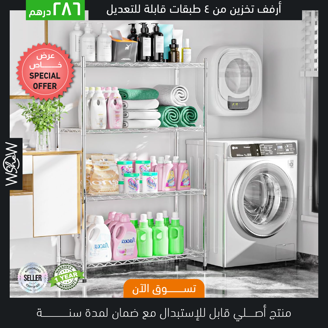 Whitmor Supreme 4 Tier Adjustable Shelves and Leveling Feet, Chrome