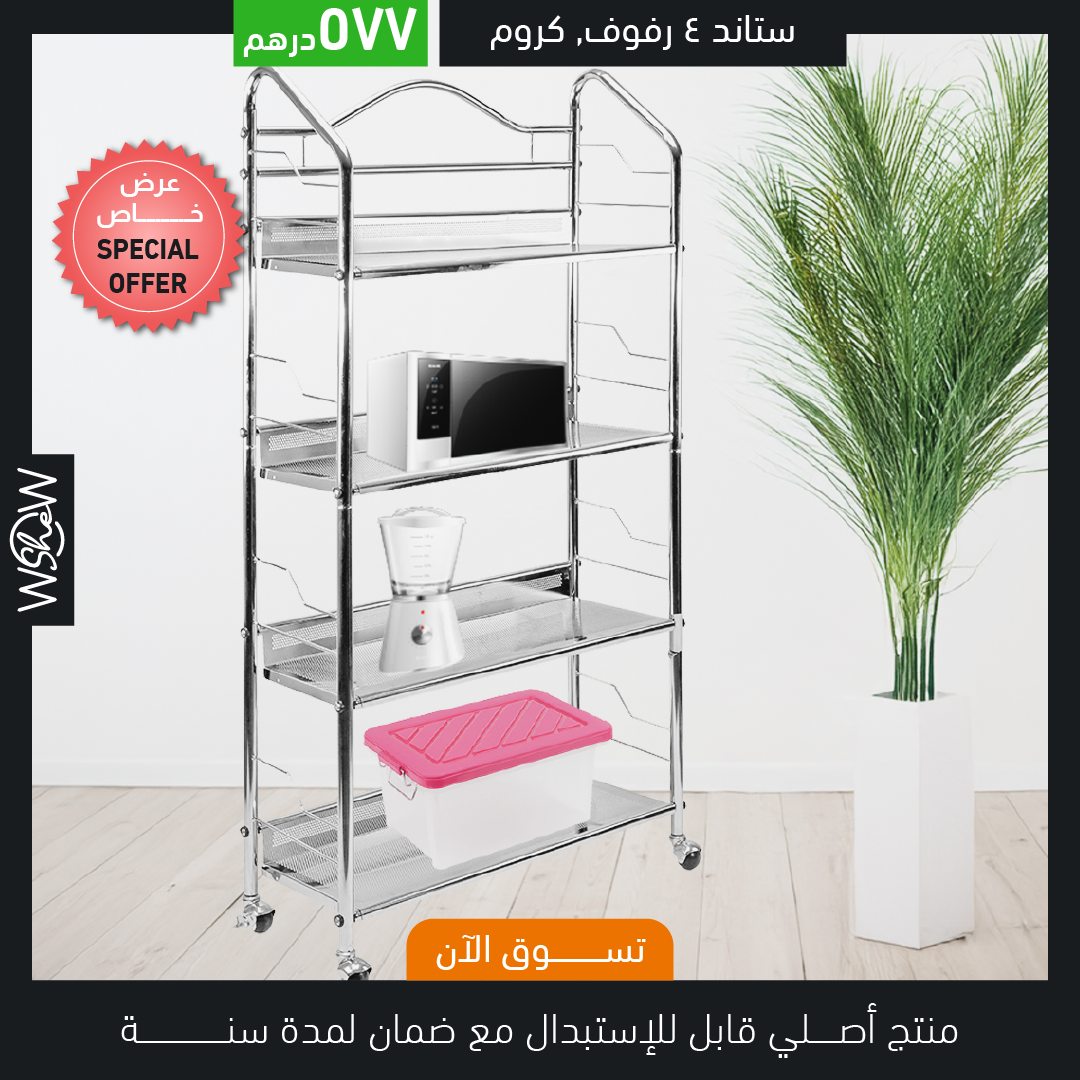 Metal Shelving Unit, Trolley, 4-Tier, Chrome Plated