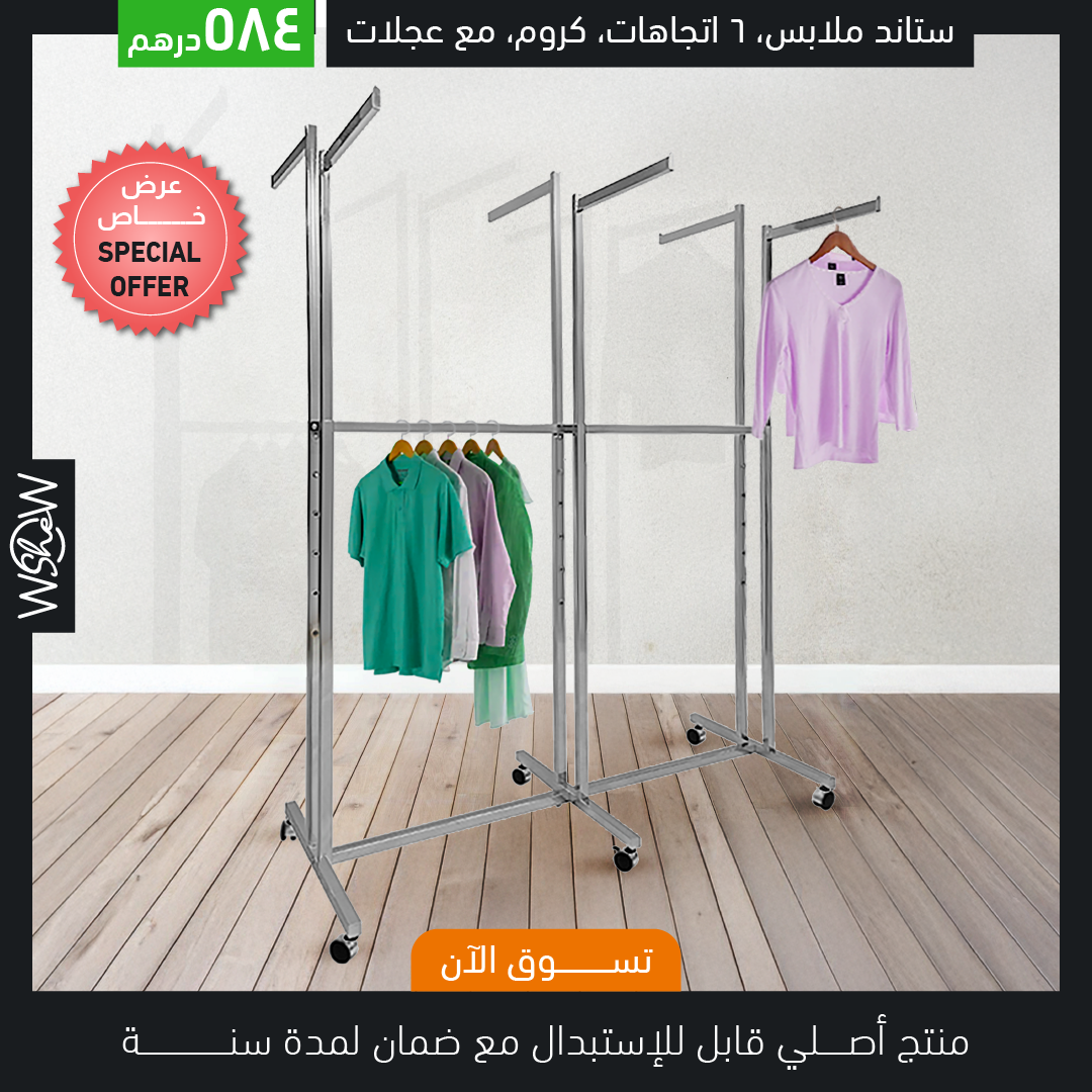 Clothes Garment Stand, 6 Way, Chrome, Adjustable Arm Height, with Wheels