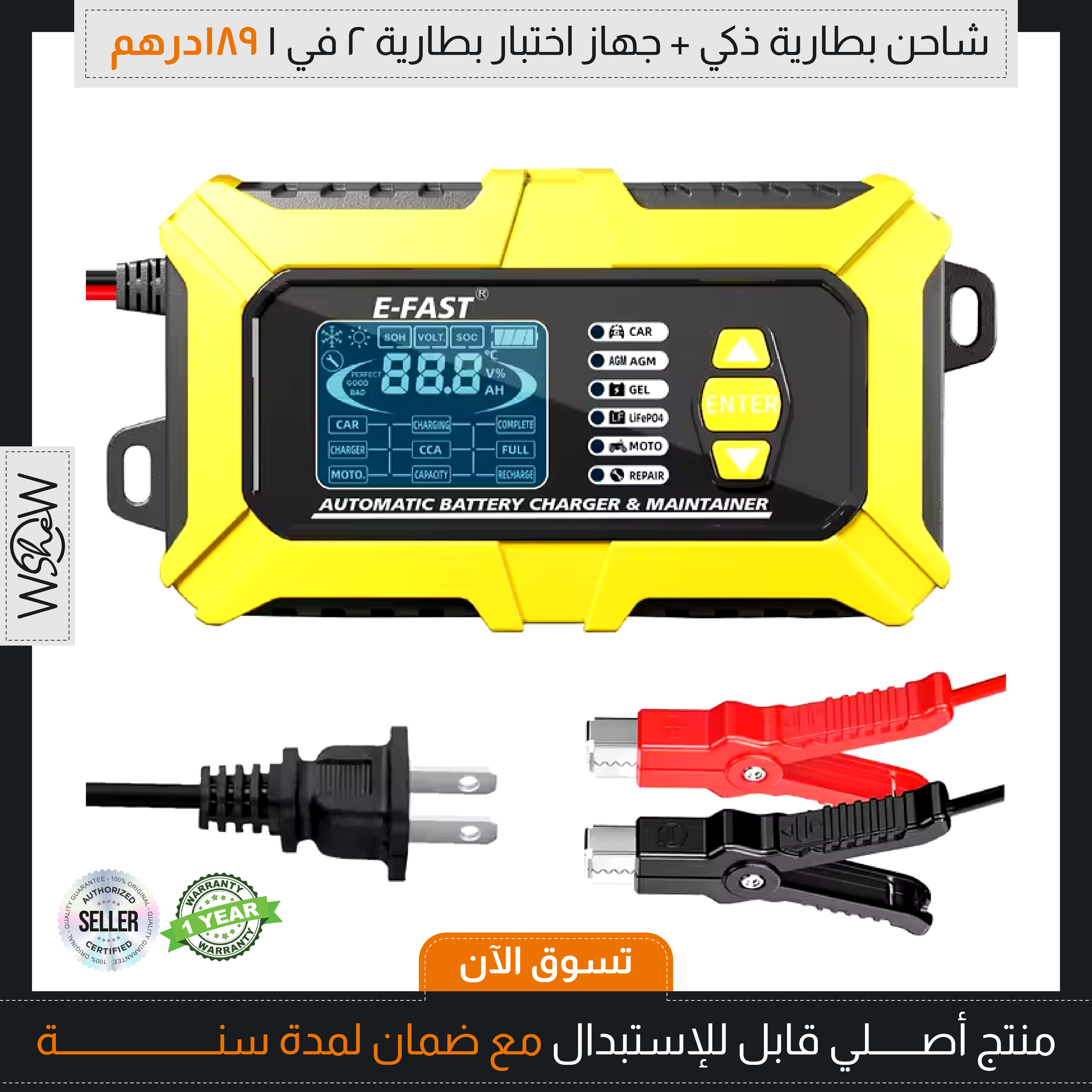Smart Battery Charger + Battery Tester 2 i n 1 (E-FAST 12V6A)