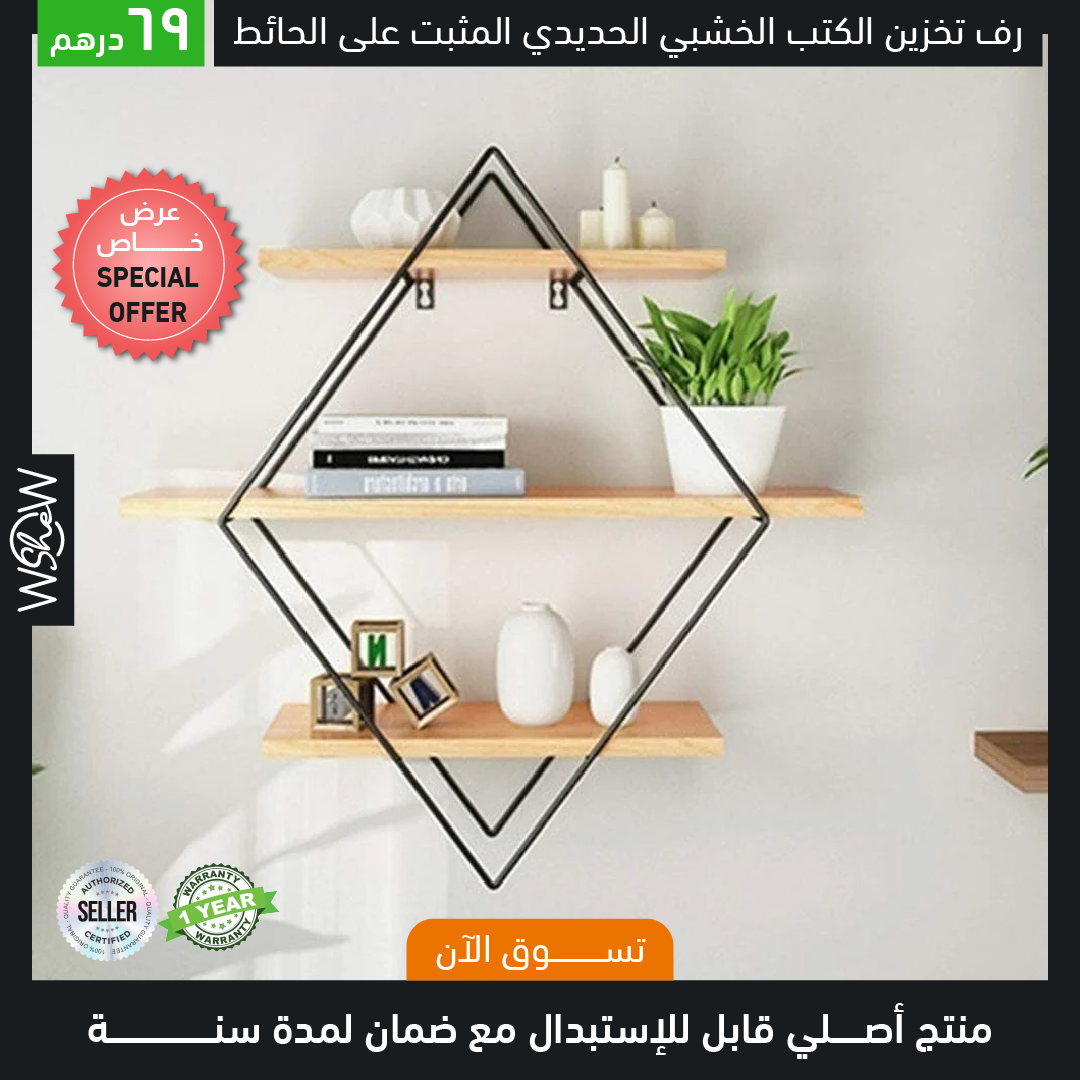 Iron Wooden Wall Mounted Book Storage Rack