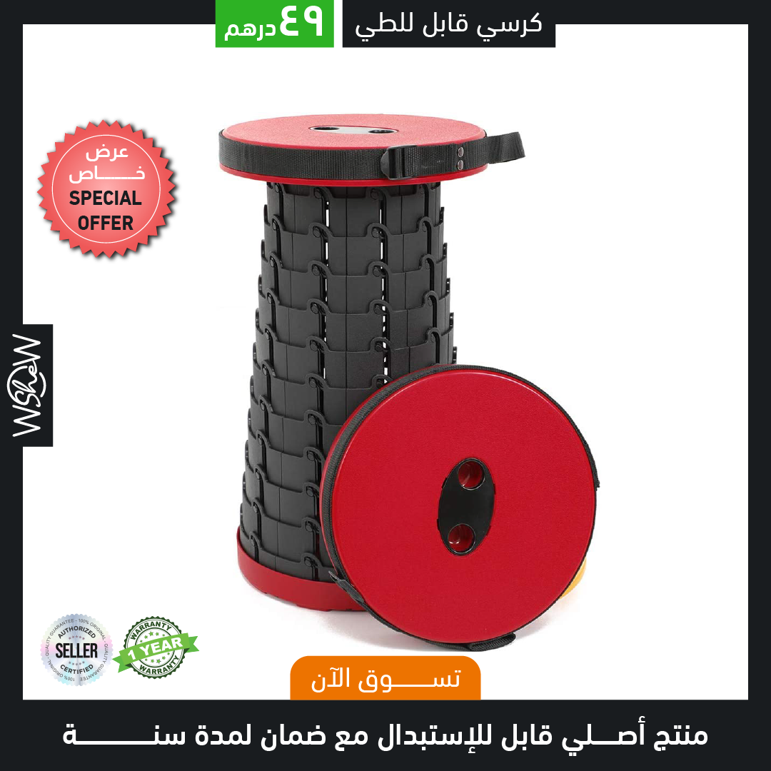 Plastic Stool Travel Seat