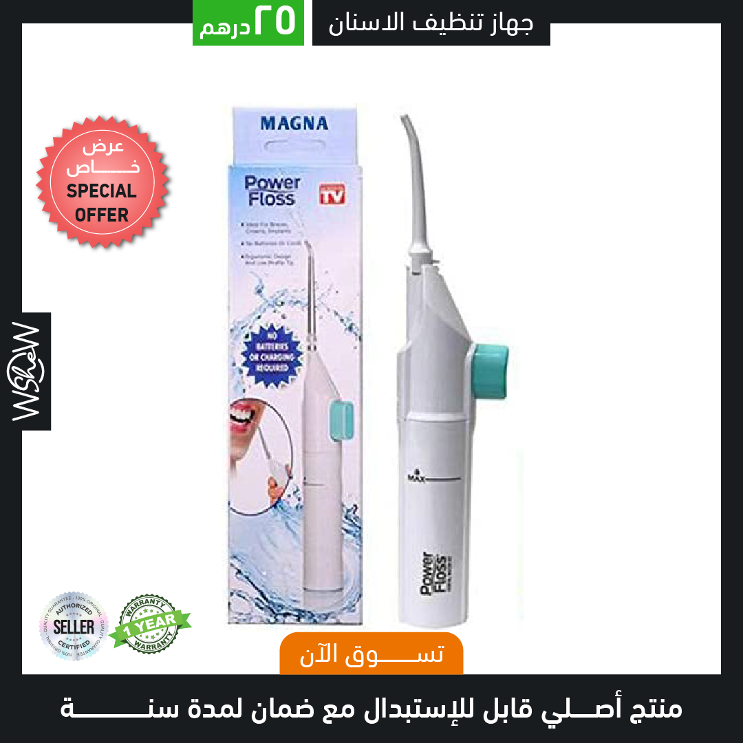 Portable Power Floss