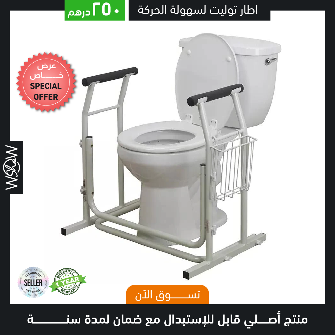 Toilet Safety Frame
