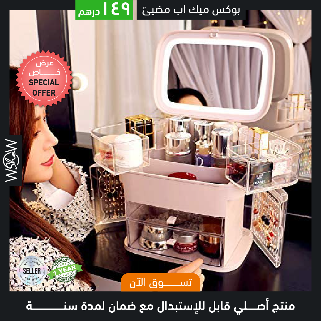 LED mirror & Cosmetic storage box