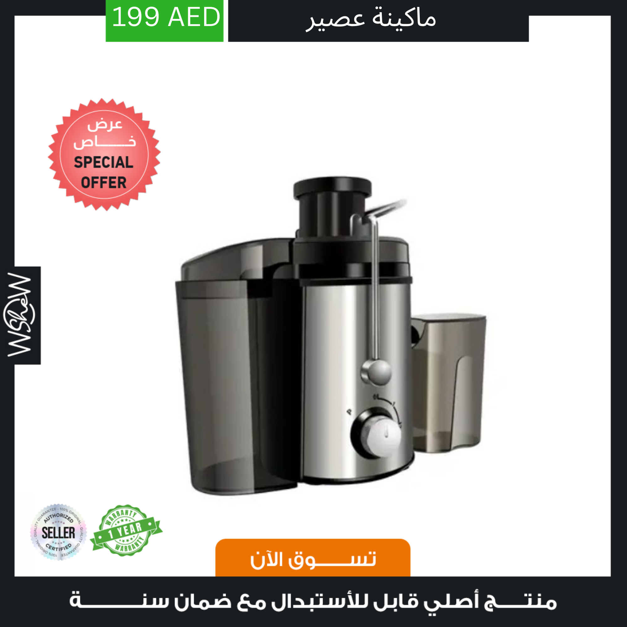 HTH Electric Juice Machine