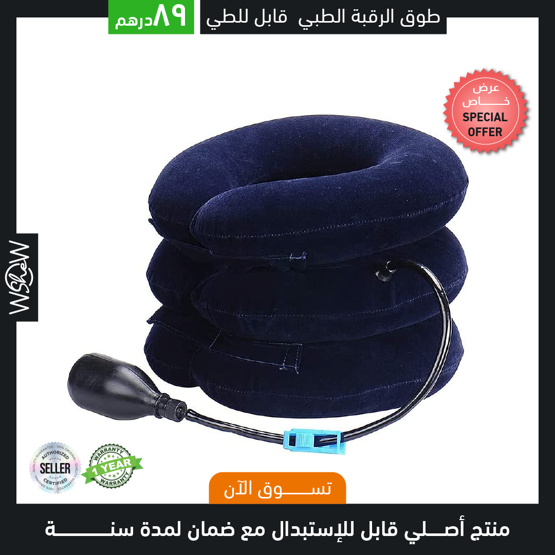 Inflatable Adjustable Neck Collar